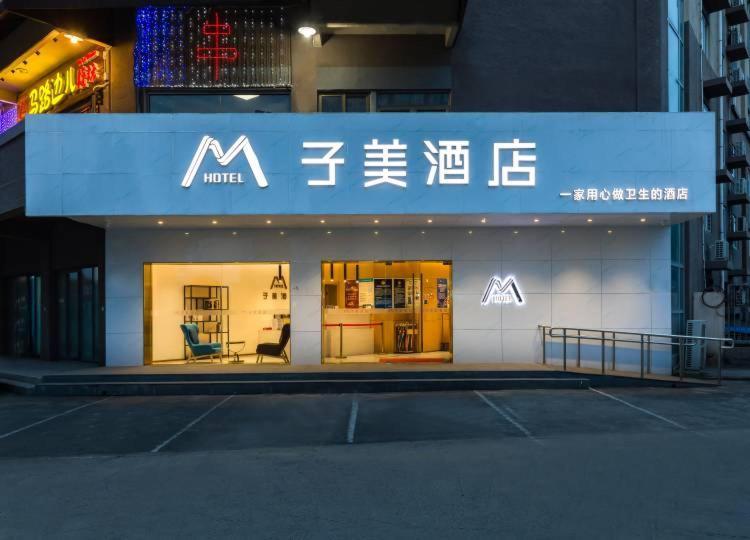 Bejing Zimei Hotel 北京 外观 照片